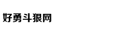 爱拍周选：让你看到最新鲜照片